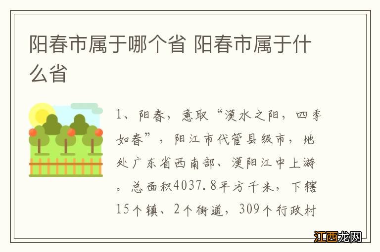 阳春市属于哪个省 阳春市属于什么省