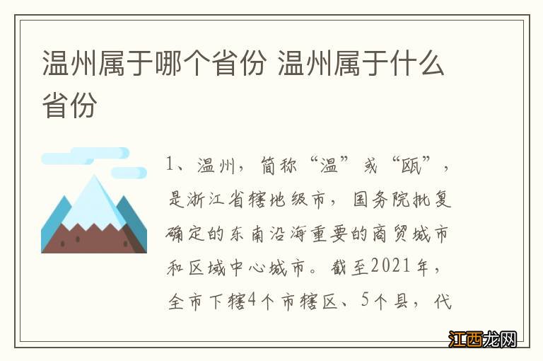 温州属于哪个省份 温州属于什么省份