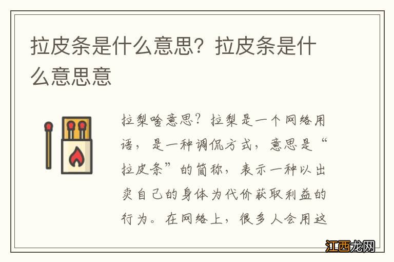 拉皮条是什么意思?拉皮条是什么意思意