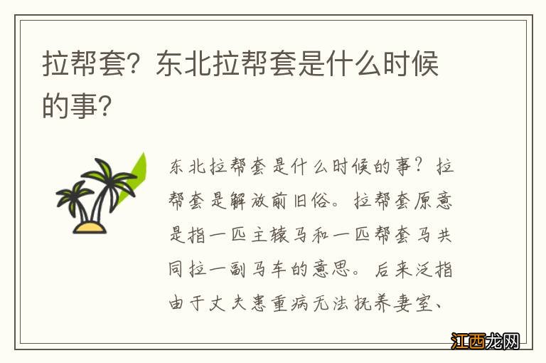 拉帮套？东北拉帮套是什么时候的事？