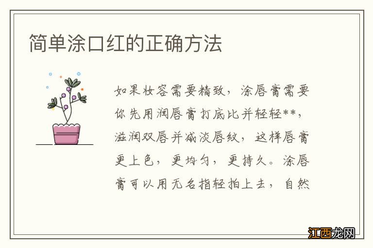 简单涂口红的正确方法