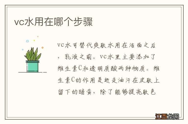 vc水用在哪个步骤