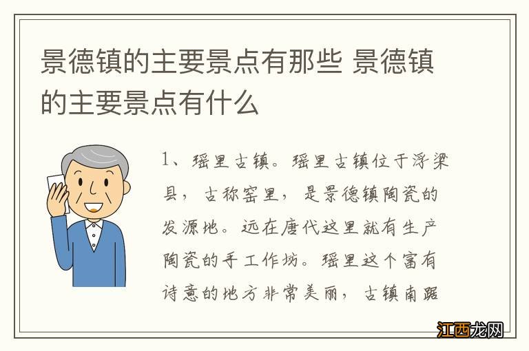 景德镇的主要景点有那些 景德镇的主要景点有什么