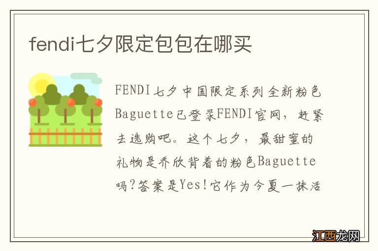 fendi七夕限定包包在哪买