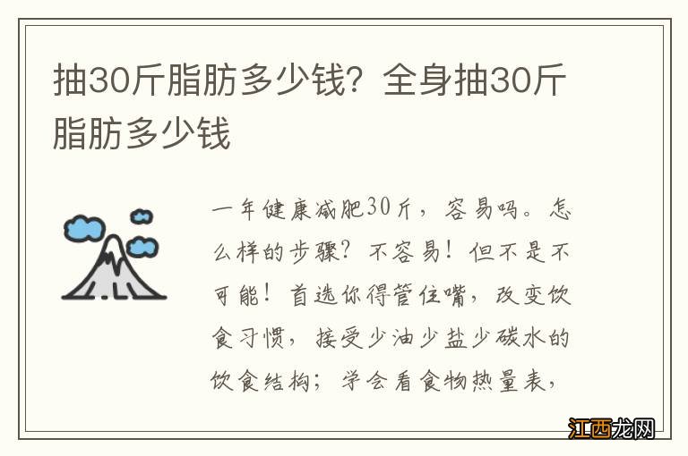 抽30斤脂肪多少钱？全身抽30斤脂肪多少钱