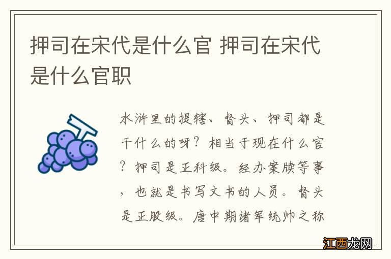 押司在宋代是什么官 押司在宋代是什么官职