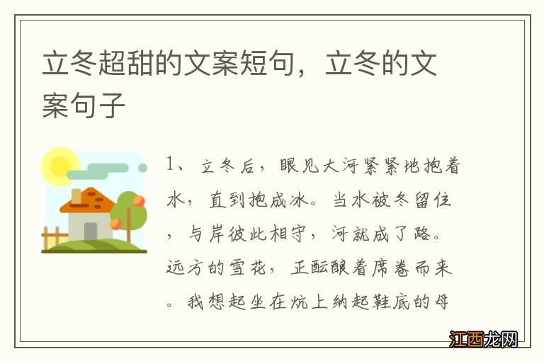 立冬超甜的文案短句，立冬的文案句子