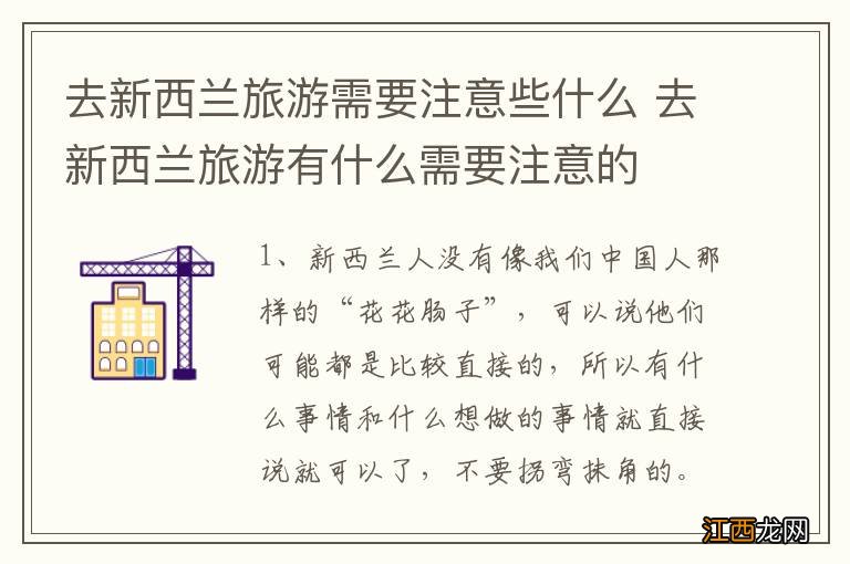 去新西兰旅游需要注意些什么 去新西兰旅游有什么需要注意的