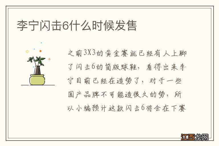 李宁闪击6什么时候发售