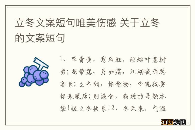 立冬文案短句唯美伤感 关于立冬的文案短句