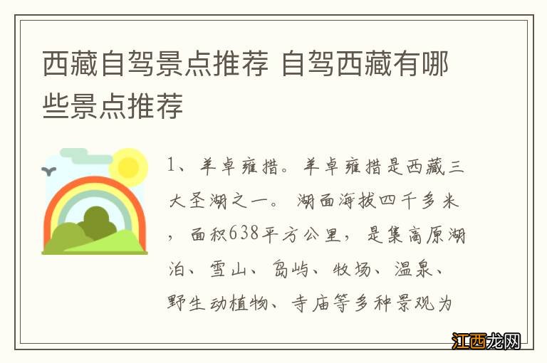 西藏自驾景点推荐 自驾西藏有哪些景点推荐