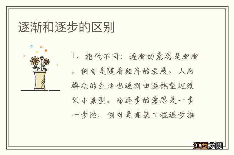 逐渐和逐步的区别