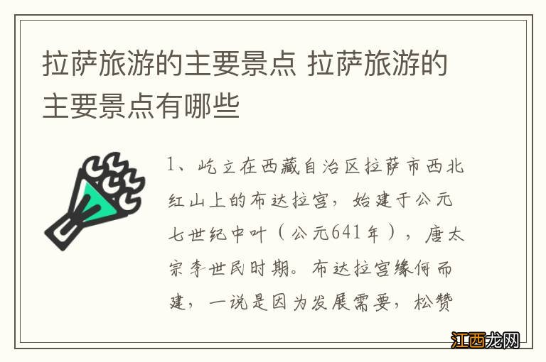 拉萨旅游的主要景点 拉萨旅游的主要景点有哪些