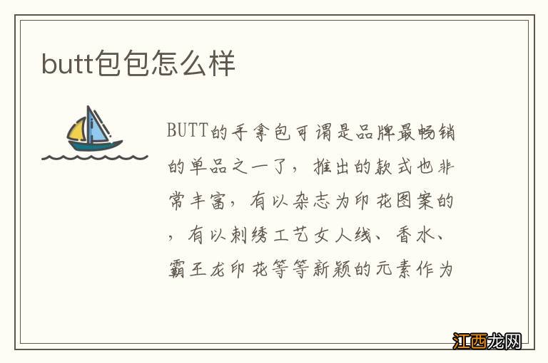 butt包包怎么样