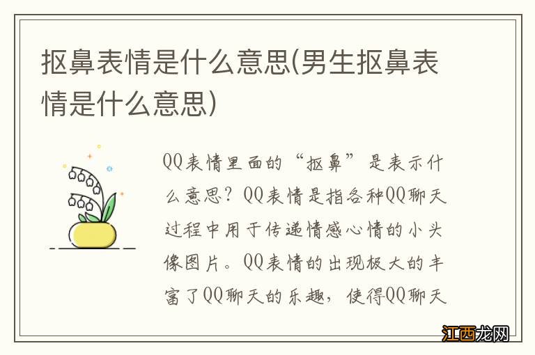 男生抠鼻表情是什么意思 抠鼻表情是什么意思