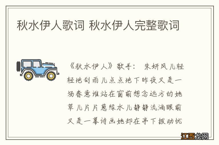 秋水伊人歌词 秋水伊人完整歌词