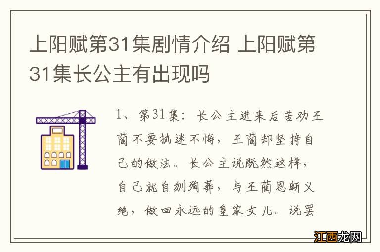 上阳赋第31集剧情介绍 上阳赋第31集长公主有出现吗