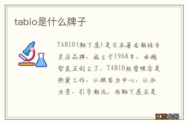 tabio是什么牌子