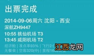 怎么找回一个月前的飞机票信息 怎样查询以前乘坐过的航班和机票号