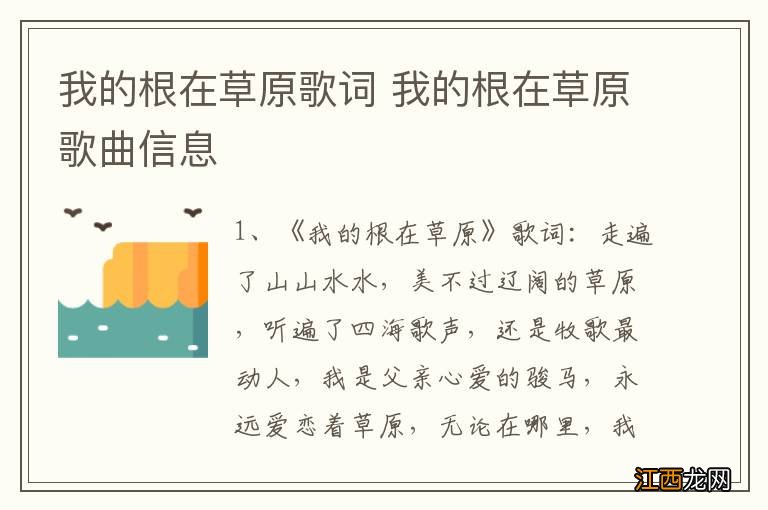 我的根在草原歌词 我的根在草原歌曲信息