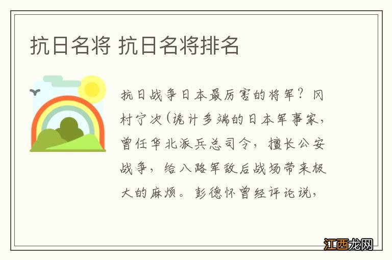 抗日名将 抗日名将排名