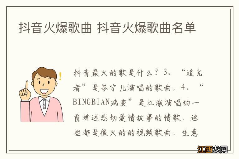 抖音火爆歌曲 抖音火爆歌曲名单