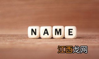 微信名字女生阳光大气 微信名字女生阳光大气两个字