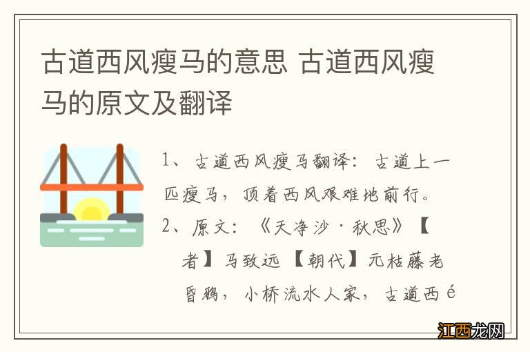 古道西风瘦马的意思 古道西风瘦马的原文及翻译