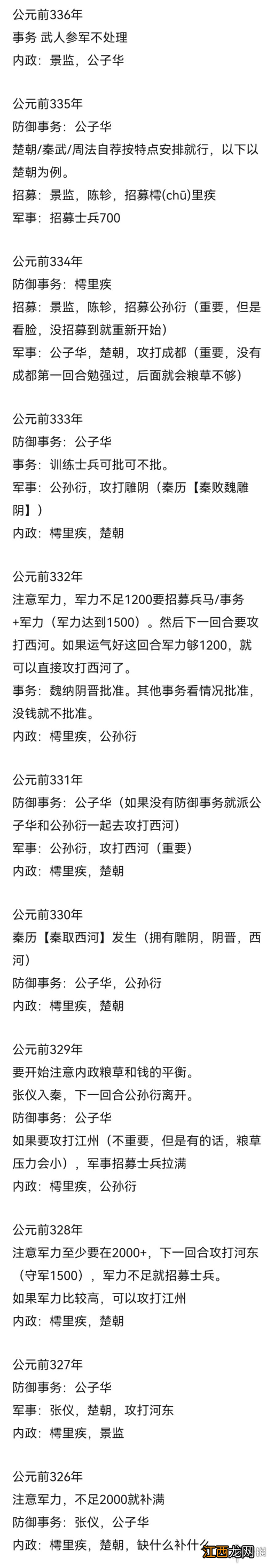 忘川风华录横扫六国秦侯称王攻略 忘川风华录横扫六合秦侯称王怎么过