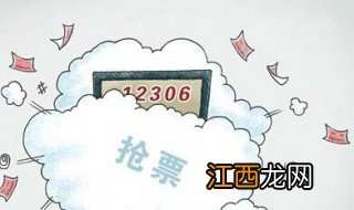 12306候补下单什么意思 提前幅宽如有人退票将自动兑现车票