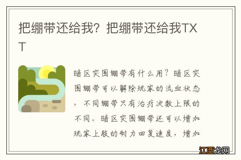 把绷带还给我？把绷带还给我TXT