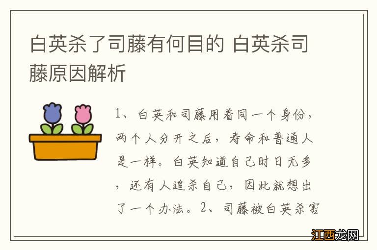 白英杀了司藤有何目的 白英杀司藤原因解析