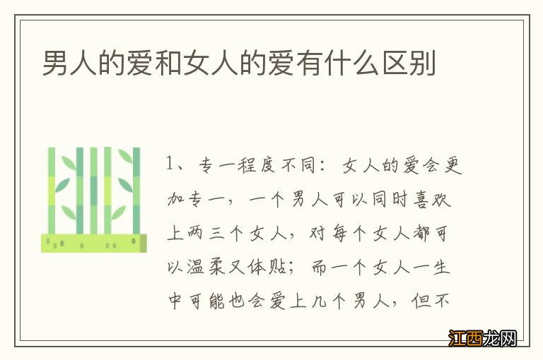 男人的爱和女人的爱有什么区别