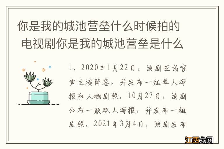 你是我的城池营垒什么时候拍的 电视剧你是我的城池营垒是什么时候拍的