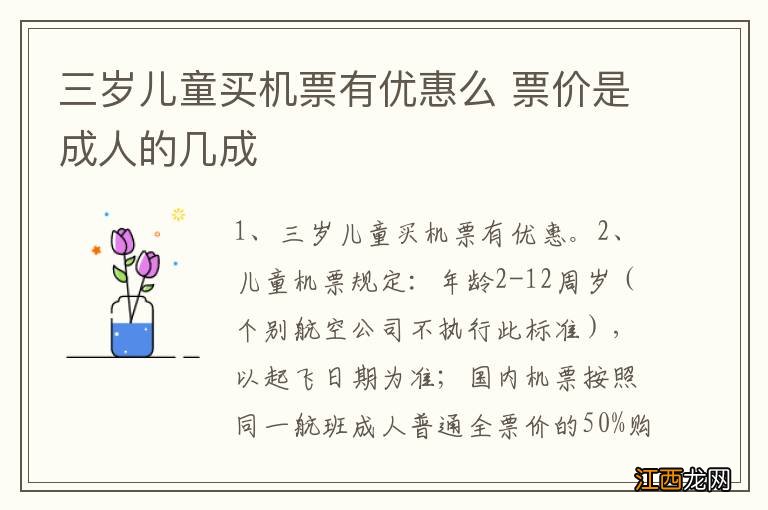 三岁儿童买机票有优惠么 票价是成人的几成