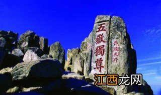 泰山海拔多少米 泰山有多高