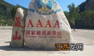 藏山风景区旅游攻略 游玩经验分享