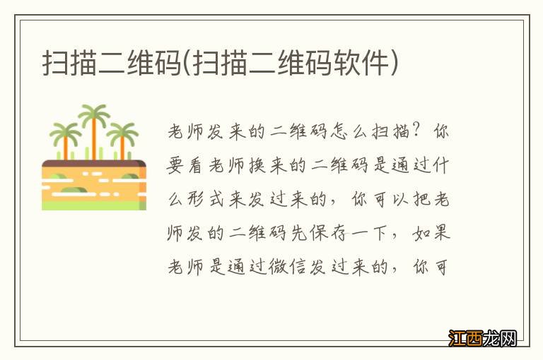 扫描二维码软件 扫描二维码