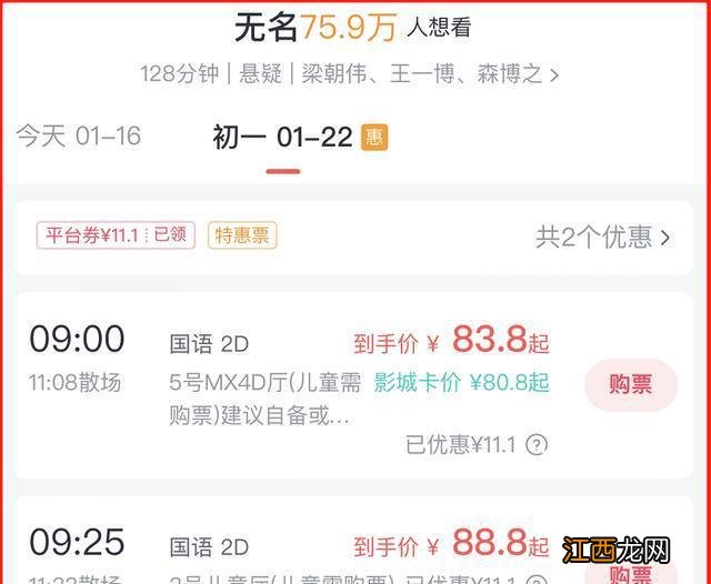 《无名》票价破百元惹争议，主角光环太强对王一博未必是好事