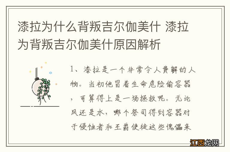 漆拉为什么背叛吉尔伽美什 漆拉为背叛吉尔伽美什原因解析