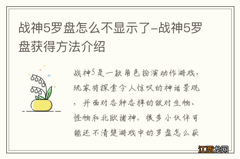 战神5罗盘怎么不显示了-战神5罗盘获得方法介绍