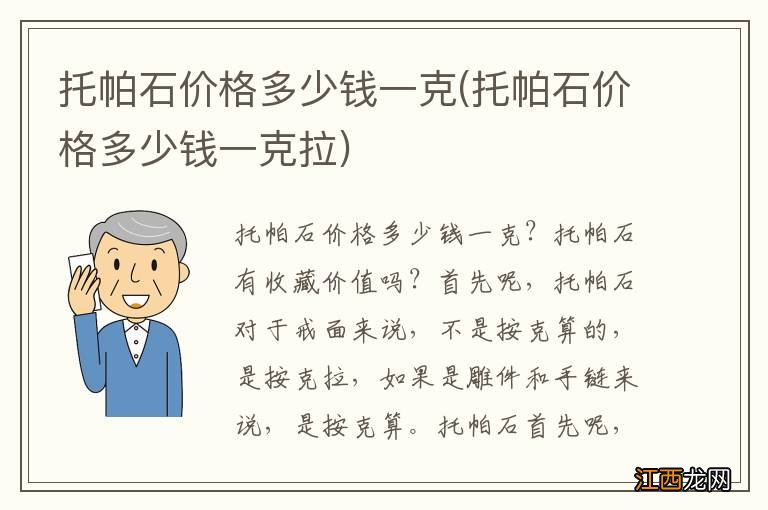 托帕石价格多少钱一克拉 托帕石价格多少钱一克