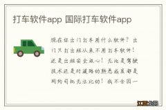 打车软件app 国际打车软件app