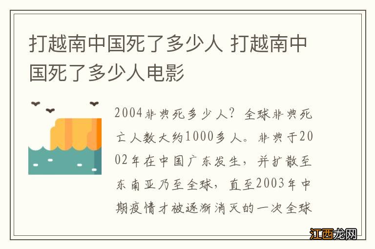 打越南中国死了多少人 打越南中国死了多少人电影