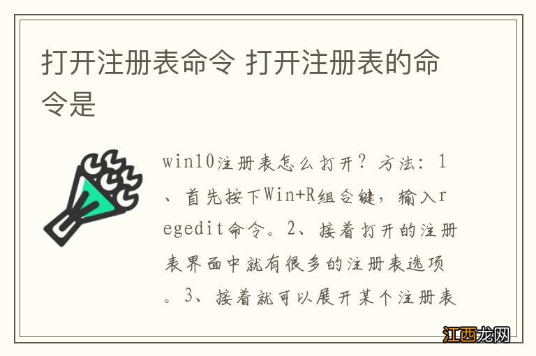 打开注册表命令 打开注册表的命令是