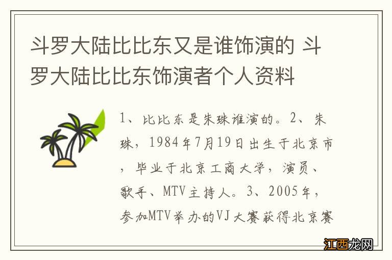 斗罗大陆比比东又是谁饰演的 斗罗大陆比比东饰演者个人资料