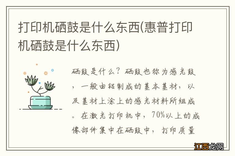 惠普打印机硒鼓是什么东西 打印机硒鼓是什么东西