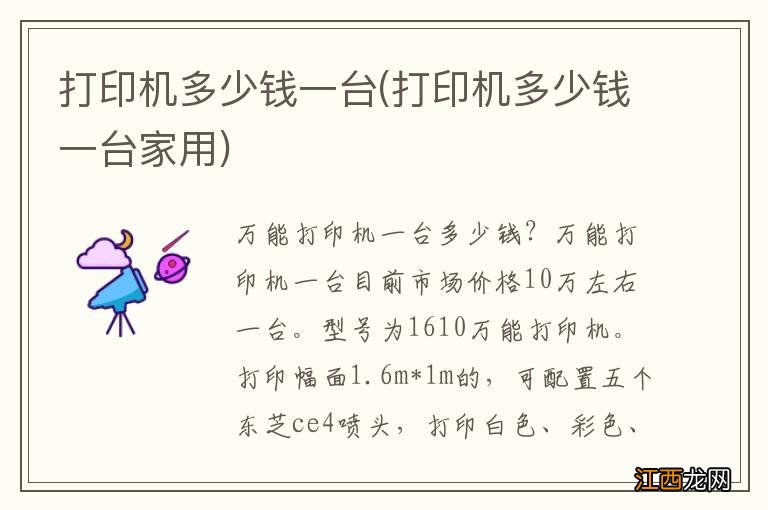 打印机多少钱一台家用 打印机多少钱一台