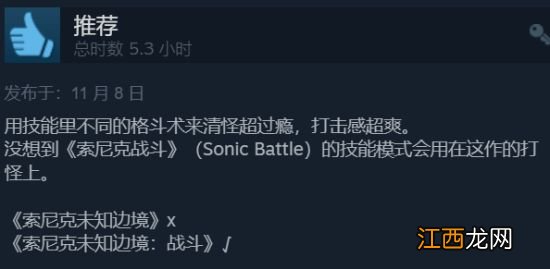 《索尼克未知边境》Steam特别好评:跑酷战斗足够爽快