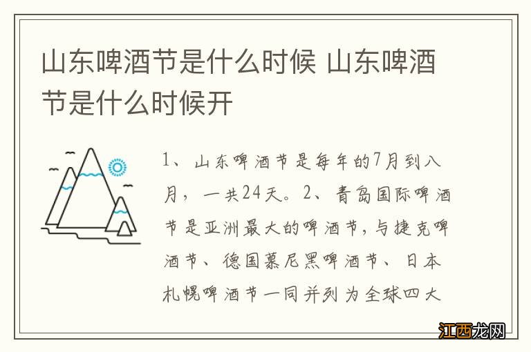 山东啤酒节是什么时候 山东啤酒节是什么时候开